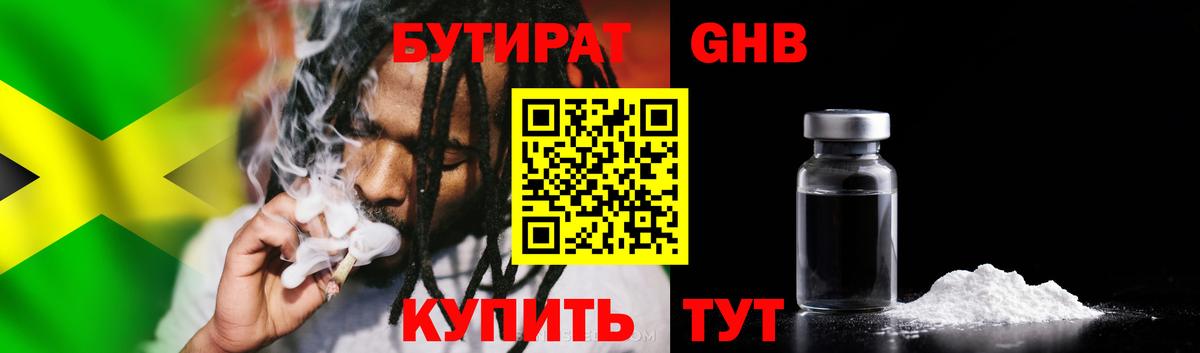 Бутират жидкий экстази  Вход с VPN  Грозный 