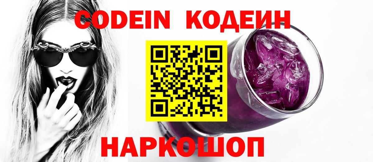 Кодеиновый сироп Lean Purple Drank  Вход с VPN  Грозный 