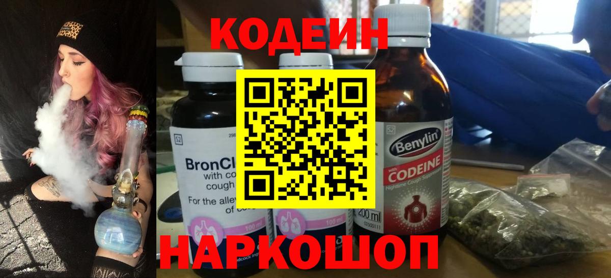 Кодеиновый сироп Lean напиток Lean (лин) Грозный
