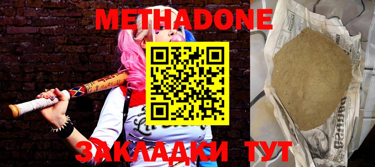 МЕТАДОН кристалл Грозный