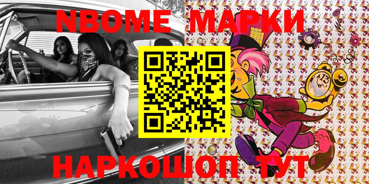 Марки NBOMe 1500мкг Грозный